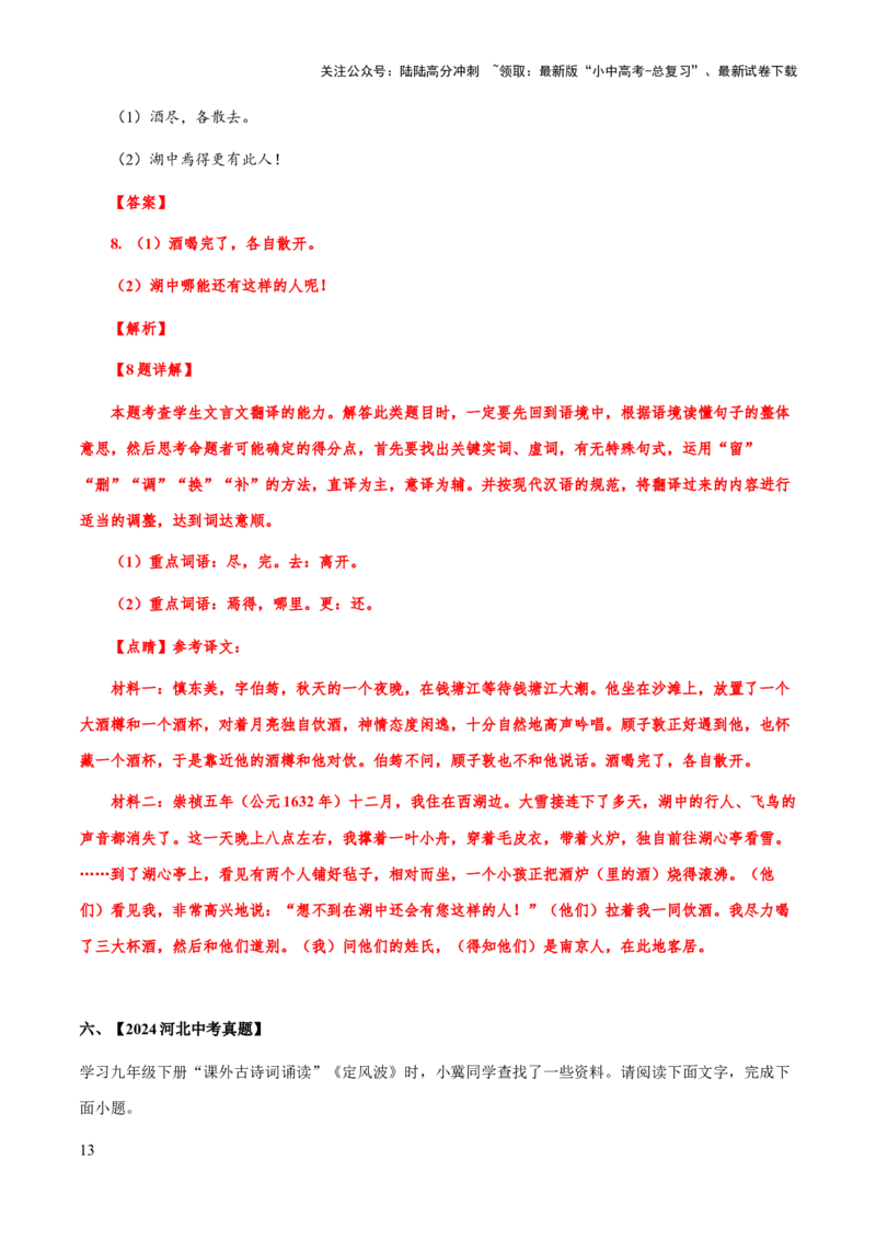 专题48文言文阅读之句子翻译（知识梳理+练习）(原卷版）_02中考总复习（2026版更新中）_01-语文-中考总复习_2025年中考资料_备战2025年中考语文一轮复习考点突破（全国通用）