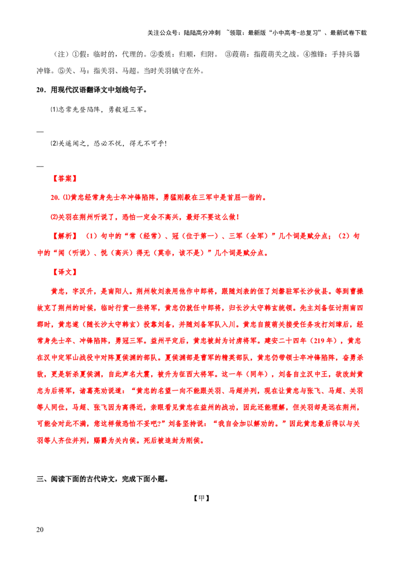 专题48文言文阅读之句子翻译（知识梳理+练习）(原卷版）_02中考总复习（2026版更新中）_01-语文-中考总复习_2025年中考资料_备战2025年中考语文一轮复习考点突破（全国通用）