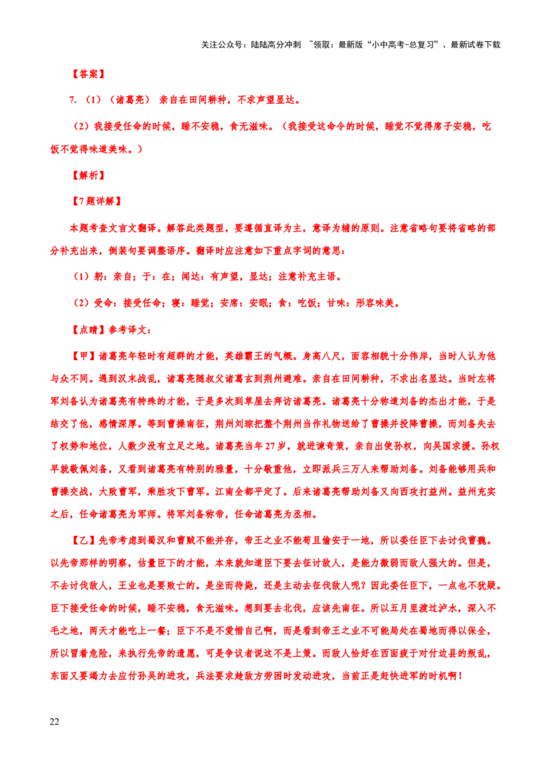 专题48文言文阅读之句子翻译（知识梳理+练习）(原卷版）_02中考总复习（2026版更新中）_01-语文-中考总复习_2025年中考资料_备战2025年中考语文一轮复习考点突破（全国通用）