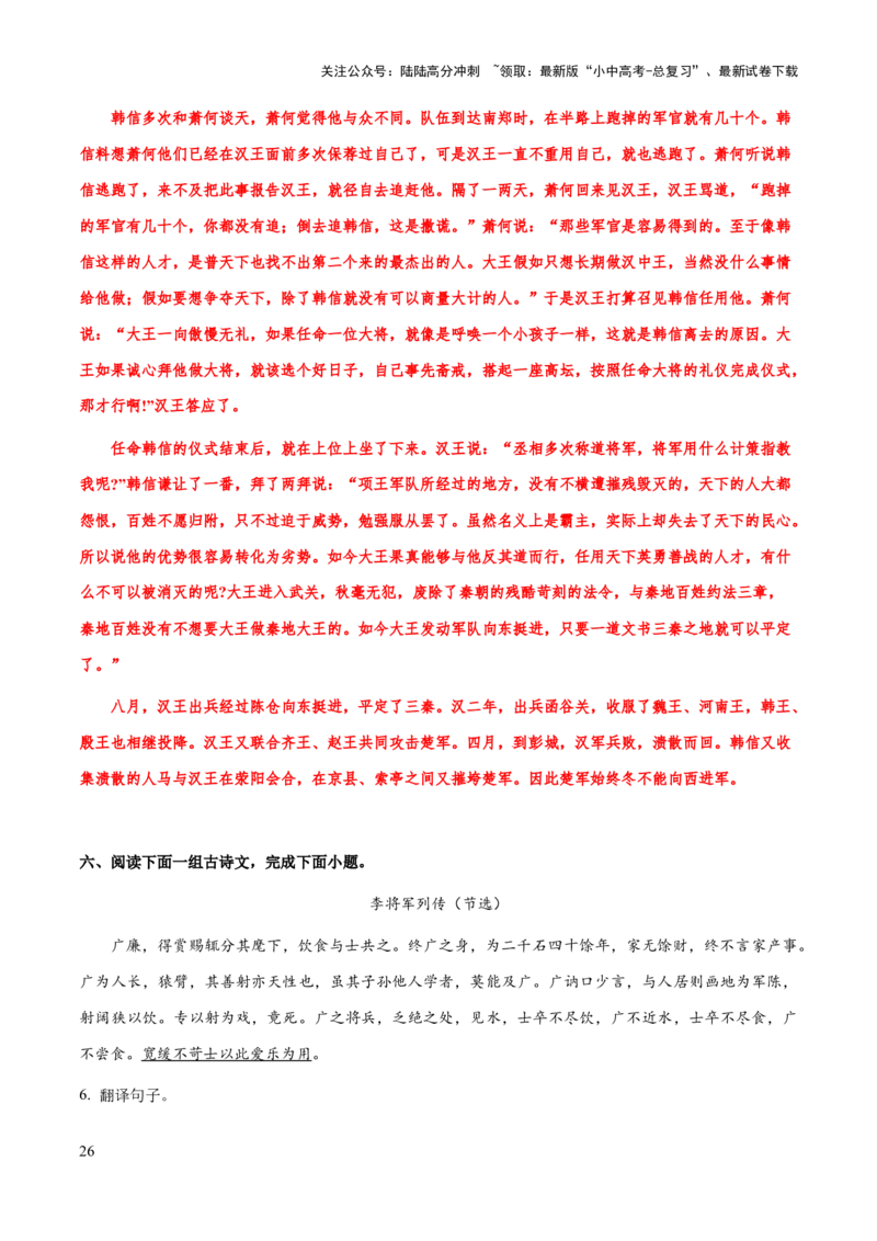 专题48文言文阅读之句子翻译（知识梳理+练习）(原卷版）_02中考总复习（2026版更新中）_01-语文-中考总复习_2025年中考资料_备战2025年中考语文一轮复习考点突破（全国通用）