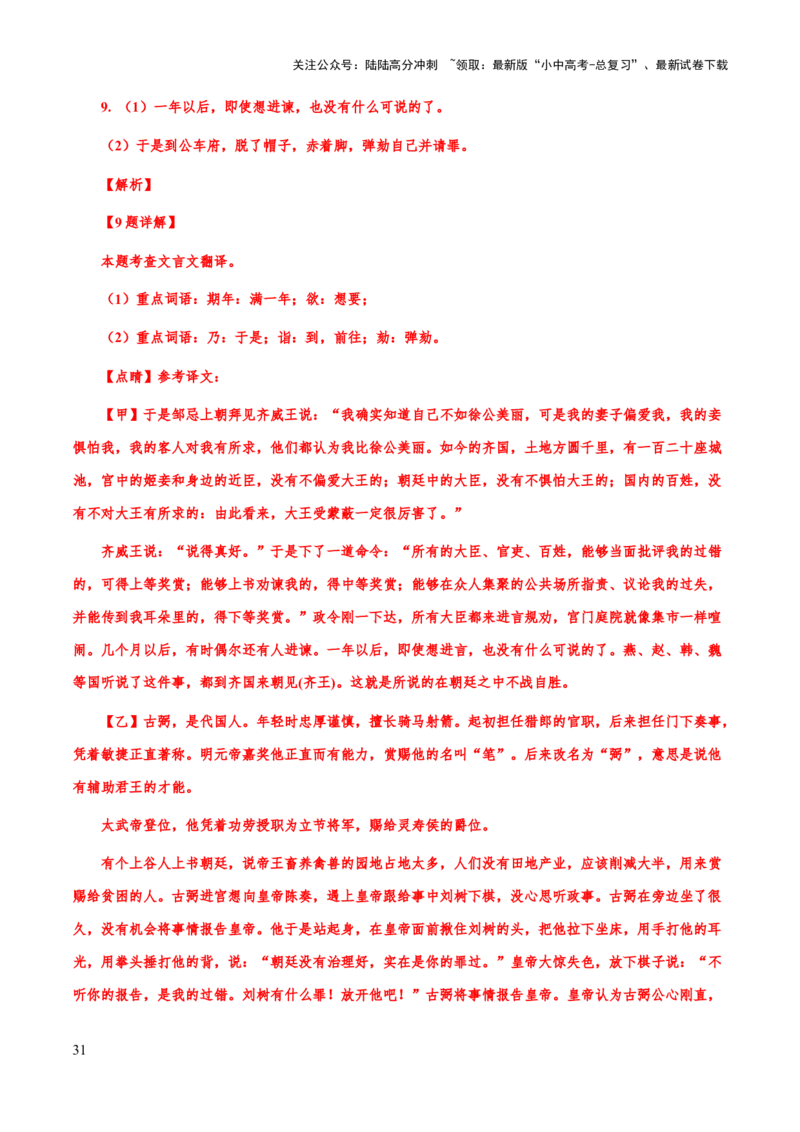 专题48文言文阅读之句子翻译（知识梳理+练习）(原卷版）_02中考总复习（2026版更新中）_01-语文-中考总复习_2025年中考资料_备战2025年中考语文一轮复习考点突破（全国通用）