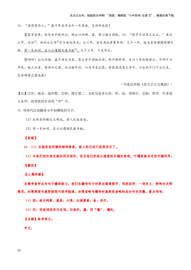 专题48文言文阅读之句子翻译（知识梳理+练习）(原卷版）_02中考总复习（2026版更新中）_01-语文-中考总复习_2025年中考资料_备战2025年中考语文一轮复习考点突破（全国通用）