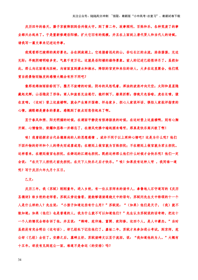 专题48文言文阅读之句子翻译（知识梳理+练习）(原卷版）_02中考总复习（2026版更新中）_01-语文-中考总复习_2025年中考资料_备战2025年中考语文一轮复习考点突破（全国通用）