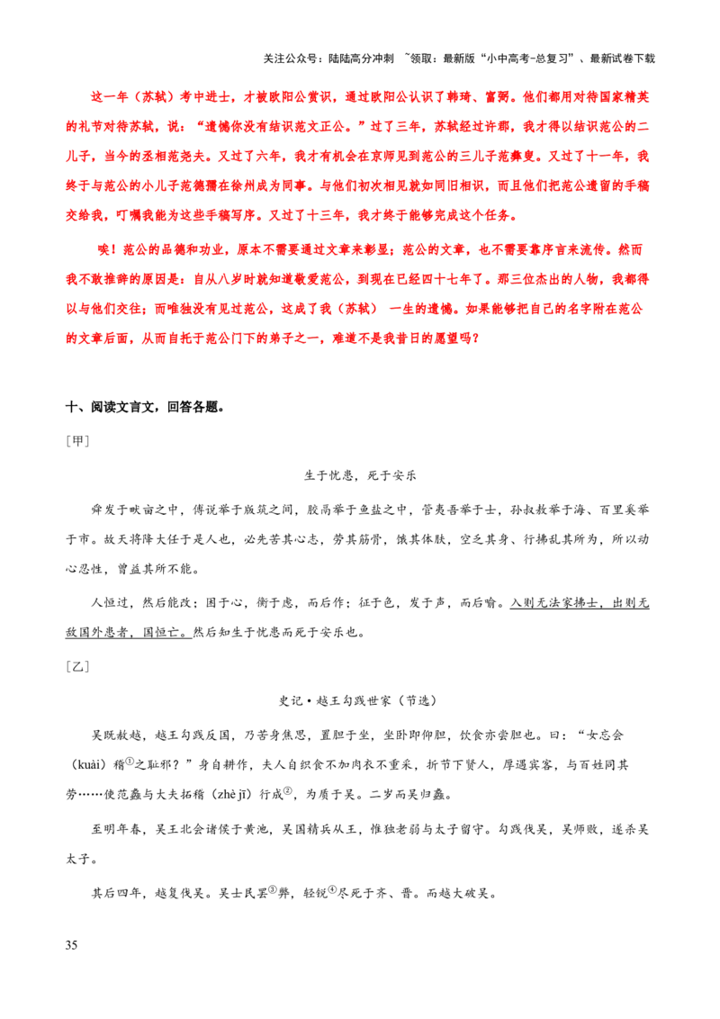 专题48文言文阅读之句子翻译（知识梳理+练习）(原卷版）_02中考总复习（2026版更新中）_01-语文-中考总复习_2025年中考资料_备战2025年中考语文一轮复习考点突破（全国通用）