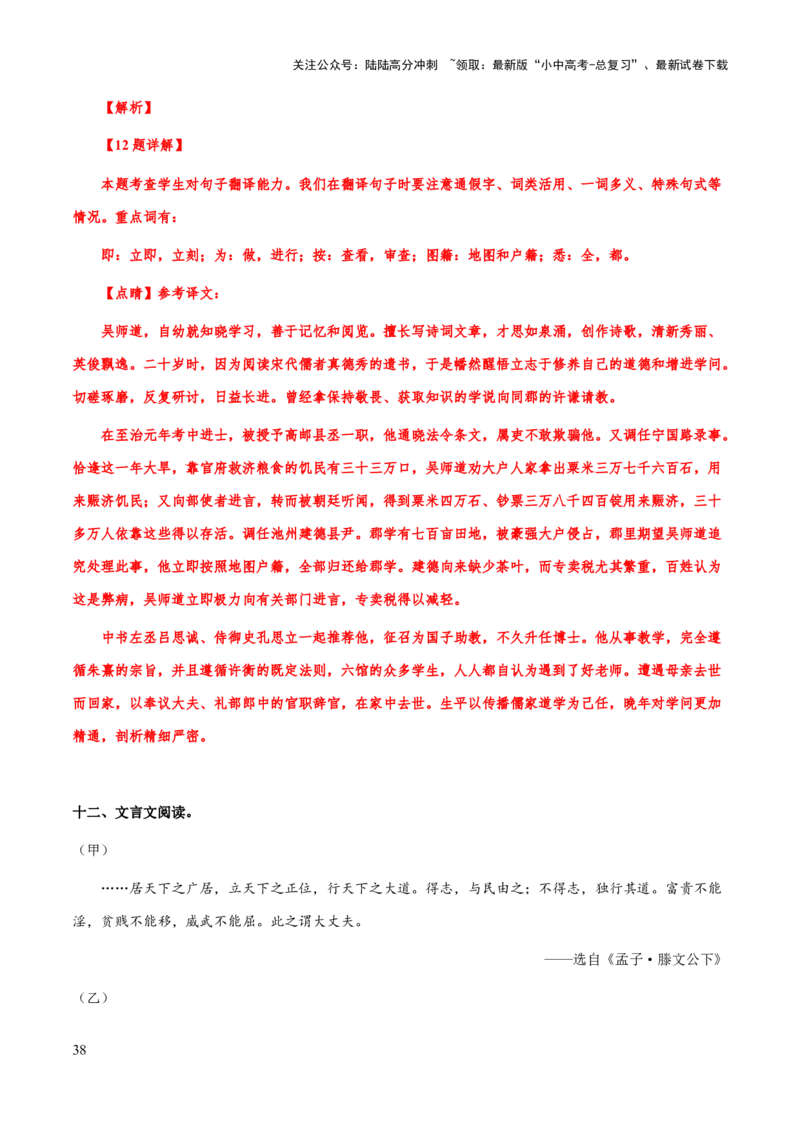 专题48文言文阅读之句子翻译（知识梳理+练习）(原卷版）_02中考总复习（2026版更新中）_01-语文-中考总复习_2025年中考资料_备战2025年中考语文一轮复习考点突破（全国通用）