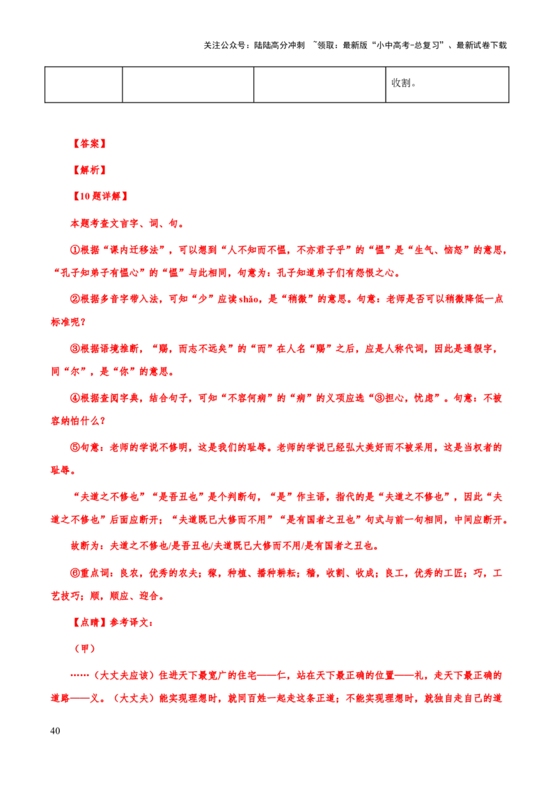 专题48文言文阅读之句子翻译（知识梳理+练习）(原卷版）_02中考总复习（2026版更新中）_01-语文-中考总复习_2025年中考资料_备战2025年中考语文一轮复习考点突破（全国通用）