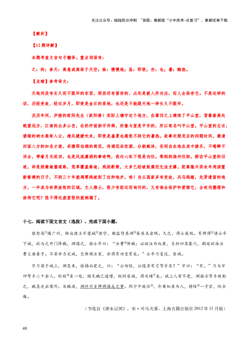 专题48文言文阅读之句子翻译（知识梳理+练习）(原卷版）_02中考总复习（2026版更新中）_01-语文-中考总复习_2025年中考资料_备战2025年中考语文一轮复习考点突破（全国通用）