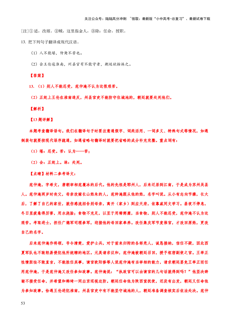 专题48文言文阅读之句子翻译（知识梳理+练习）(原卷版）_02中考总复习（2026版更新中）_01-语文-中考总复习_2025年中考资料_备战2025年中考语文一轮复习考点突破（全国通用）