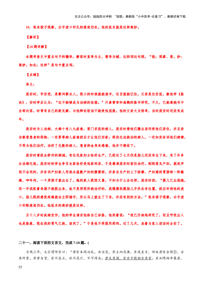 专题48文言文阅读之句子翻译（知识梳理+练习）(原卷版）_02中考总复习（2026版更新中）_01-语文-中考总复习_2025年中考资料_备战2025年中考语文一轮复习考点突破（全国通用）