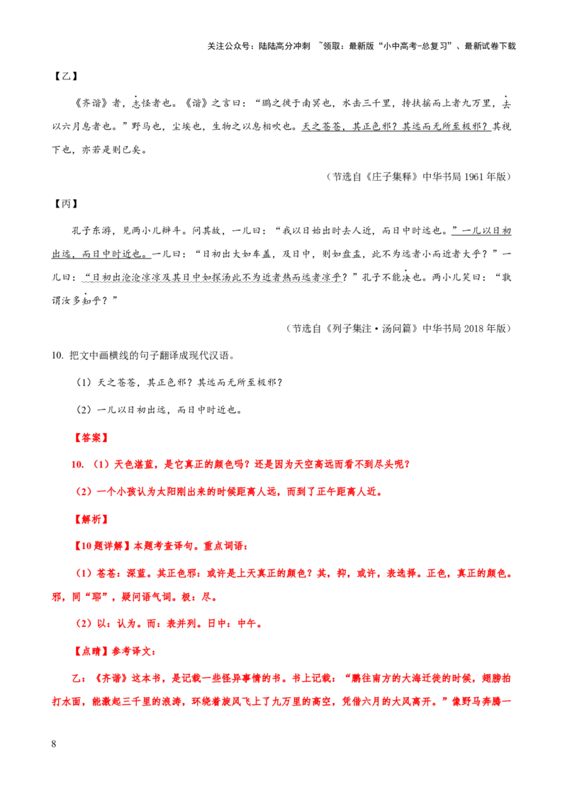 专题48文言文阅读之句子翻译（知识梳理+练习）(原卷版）_02中考总复习（2026版更新中）_01-语文-中考总复习_2025年中考资料_备战2025年中考语文一轮复习考点突破（全国通用）