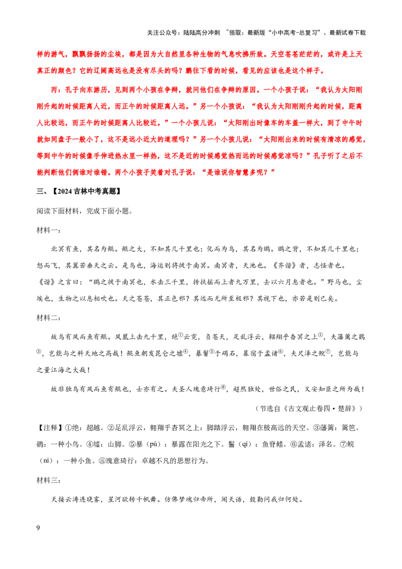 专题48文言文阅读之句子翻译（知识梳理+练习）(原卷版）_02中考总复习（2026版更新中）_01-语文-中考总复习_2025年中考资料_备战2025年中考语文一轮复习考点突破（全国通用）