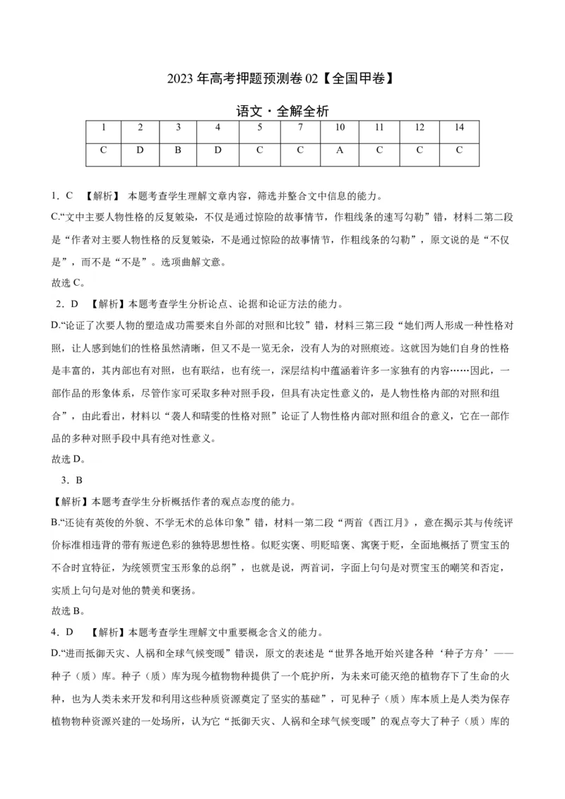 2023年高考押题预测卷02（全国甲卷）-语文（全解全析）(1)_1.2025语文总复习_2023年新高考资料_2023年高考语文押题预测卷