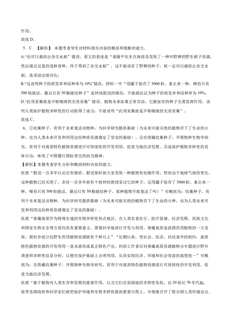 2023年高考押题预测卷02（全国甲卷）-语文（全解全析）(1)_1.2025语文总复习_2023年新高考资料_2023年高考语文押题预测卷