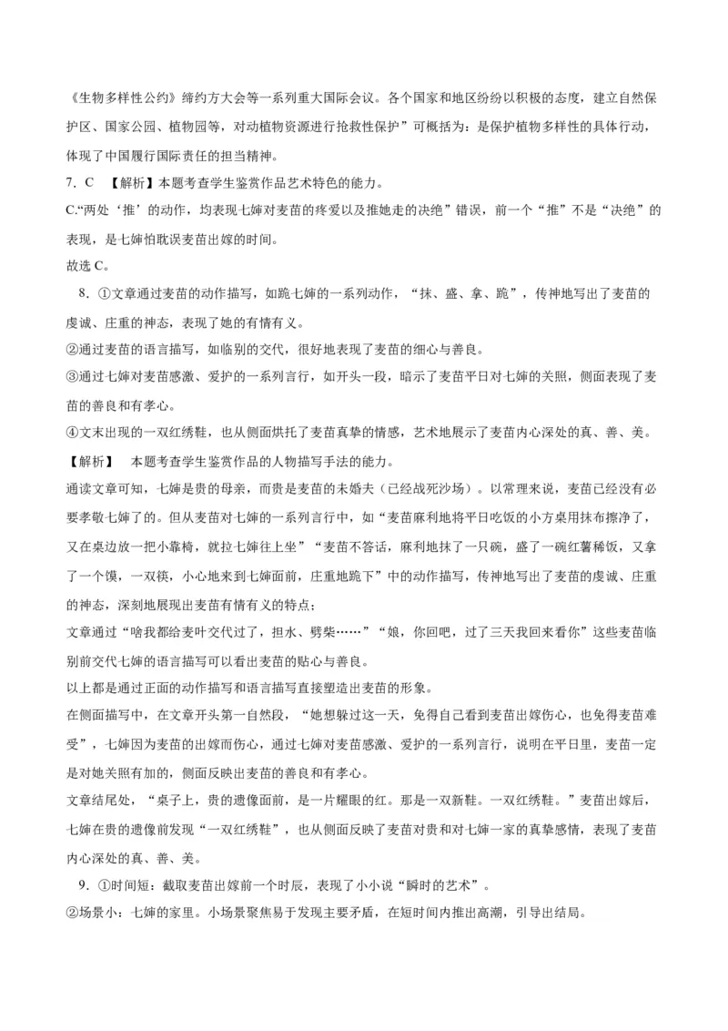 2023年高考押题预测卷02（全国甲卷）-语文（全解全析）(1)_1.2025语文总复习_2023年新高考资料_2023年高考语文押题预测卷