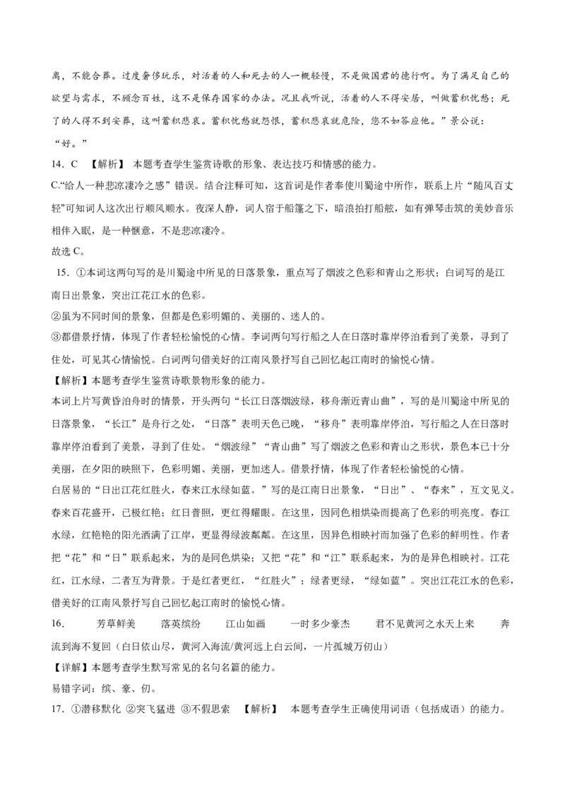 2023年高考押题预测卷02（全国甲卷）-语文（全解全析）(1)_1.2025语文总复习_2023年新高考资料_2023年高考语文押题预测卷