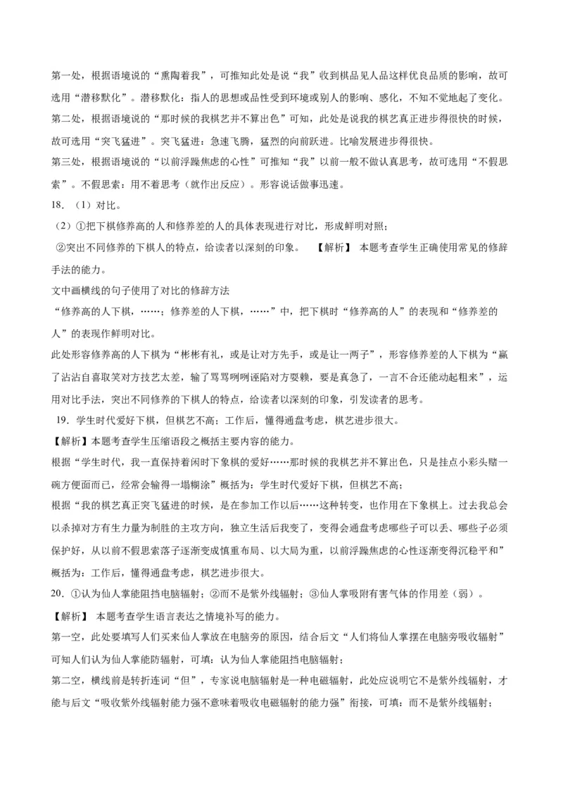 2023年高考押题预测卷02（全国甲卷）-语文（全解全析）(1)_1.2025语文总复习_2023年新高考资料_2023年高考语文押题预测卷