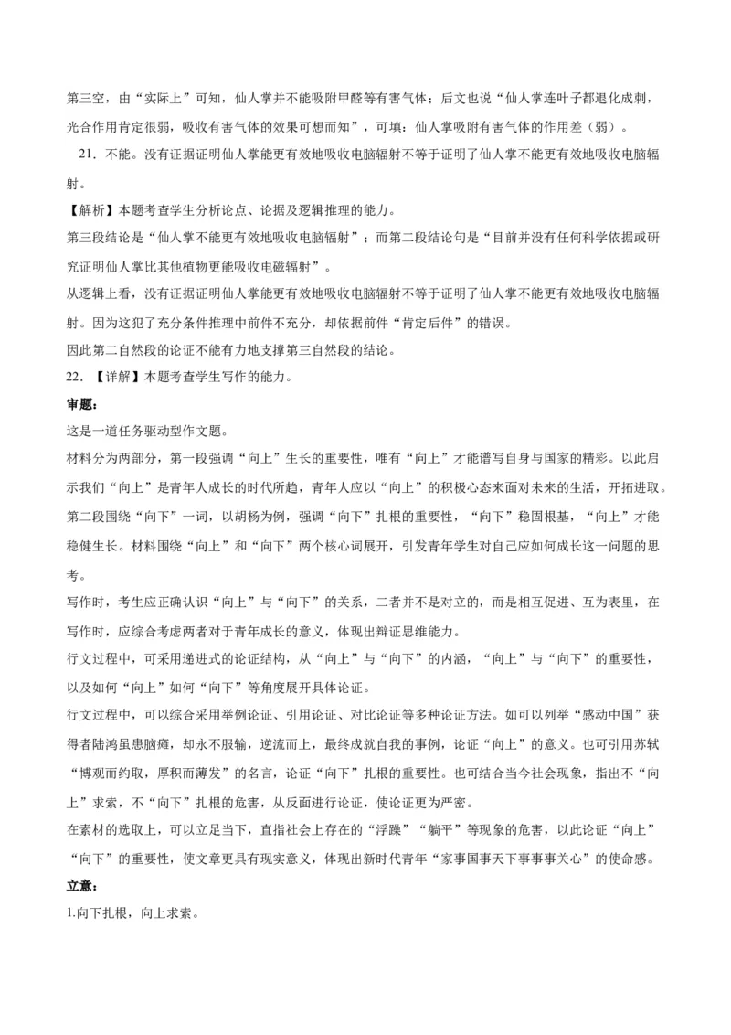 2023年高考押题预测卷02（全国甲卷）-语文（全解全析）(1)_1.2025语文总复习_2023年新高考资料_2023年高考语文押题预测卷