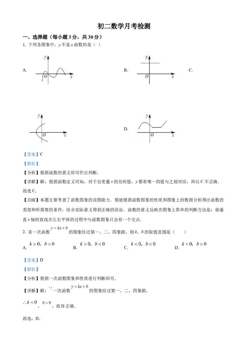 精品解析：北京市通州区潞河中学2022--2023学年八年级下学期数学月考试卷（解析版）(1)_北京初中期末题_C605-京七八九_B京市数学七八九_北京数学八下_2022-2023