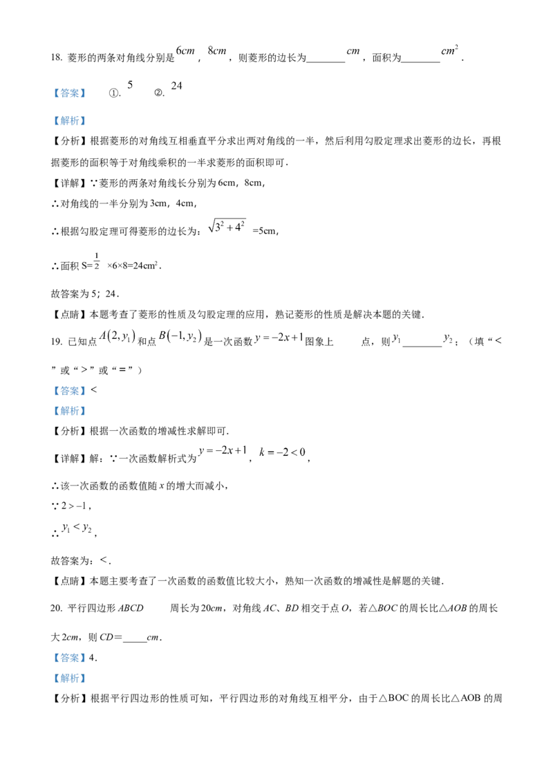 精品解析：北京市通州区潞河中学2022--2023学年八年级下学期数学月考试卷（解析版）(1)_北京初中期末题_C605-京七八九_B京市数学七八九_北京数学八下_2022-2023