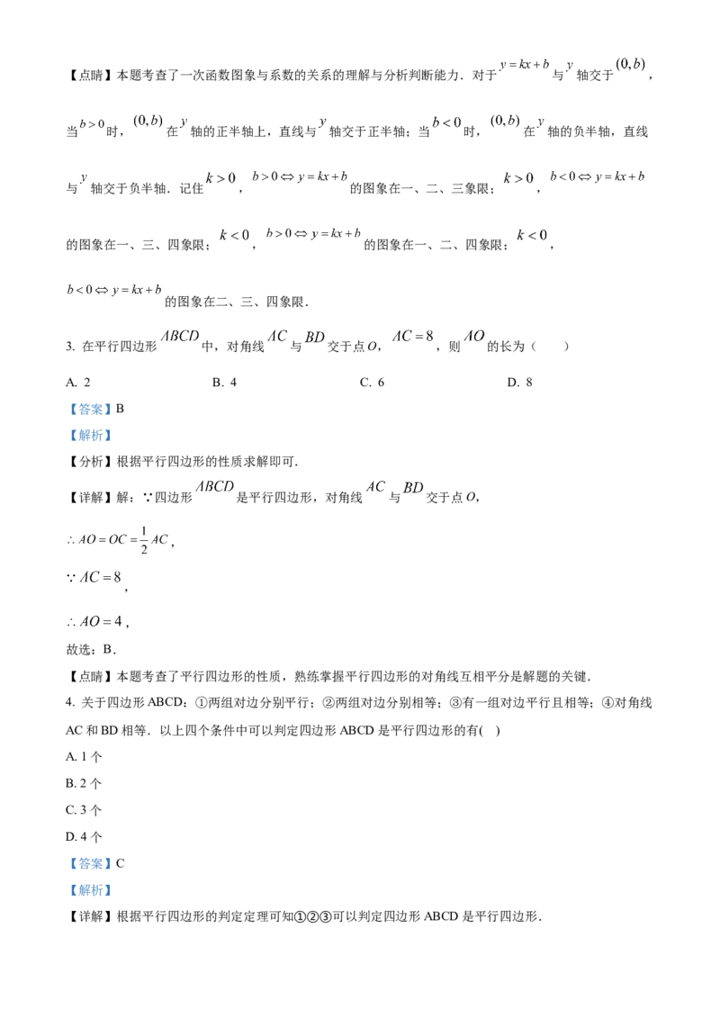 精品解析：北京市通州区潞河中学2022--2023学年八年级下学期数学月考试卷（解析版）(1)_北京初中期末题_C605-京七八九_B京市数学七八九_北京数学八下_2022-2023