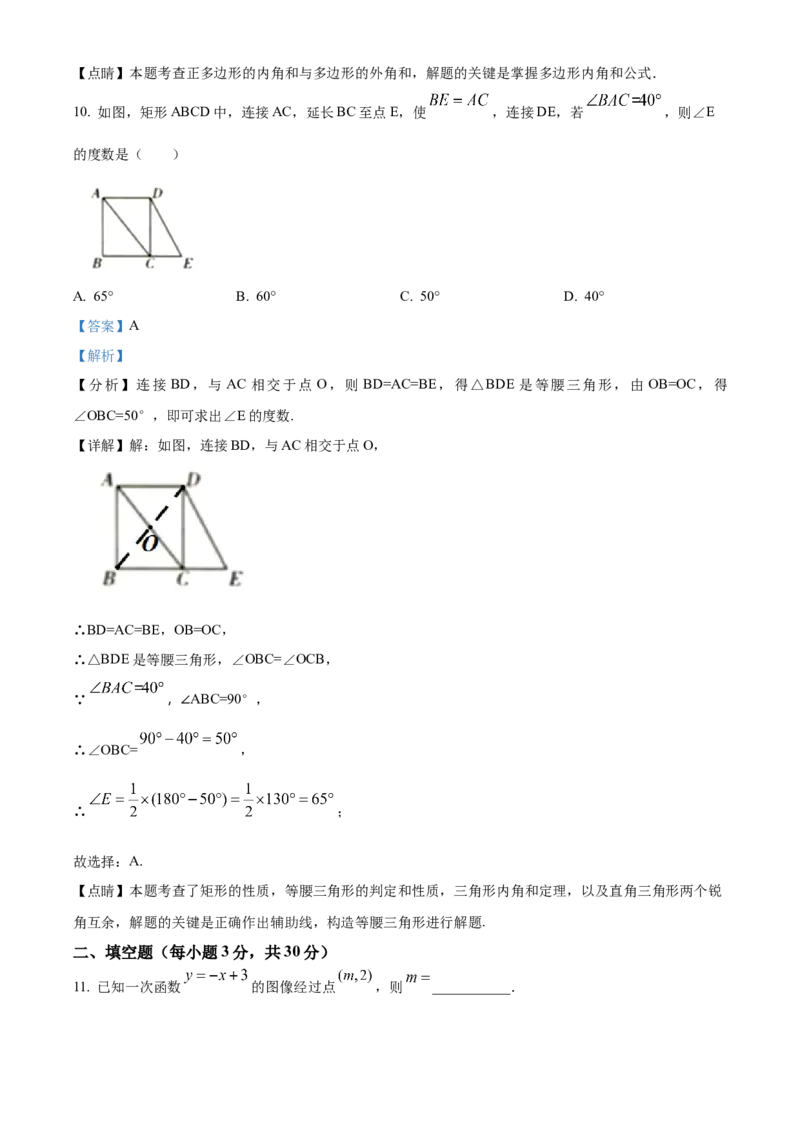 精品解析：北京市通州区潞河中学2022--2023学年八年级下学期数学月考试卷（解析版）(1)_北京初中期末题_C605-京七八九_B京市数学七八九_北京数学八下_2022-2023
