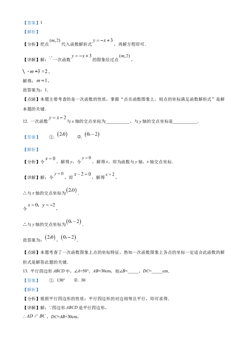 精品解析：北京市通州区潞河中学2022--2023学年八年级下学期数学月考试卷（解析版）(1)_北京初中期末题_C605-京七八九_B京市数学七八九_北京数学八下_2022-2023