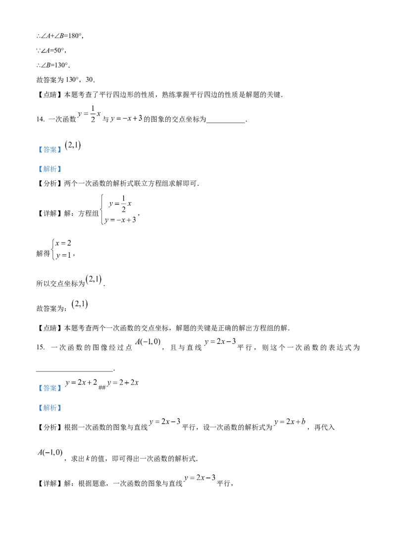 精品解析：北京市通州区潞河中学2022--2023学年八年级下学期数学月考试卷（解析版）(1)_北京初中期末题_C605-京七八九_B京市数学七八九_北京数学八下_2022-2023