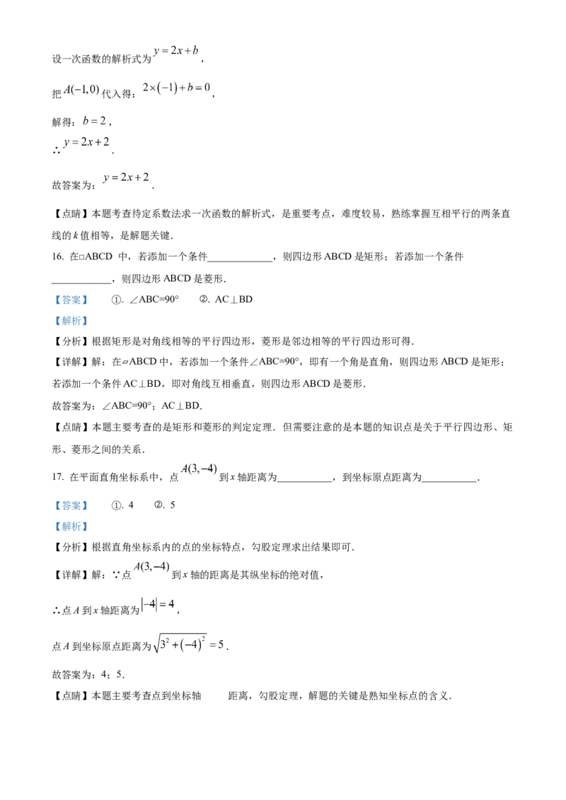 精品解析：北京市通州区潞河中学2022--2023学年八年级下学期数学月考试卷（解析版）(1)_北京初中期末题_C605-京七八九_B京市数学七八九_北京数学八下_2022-2023