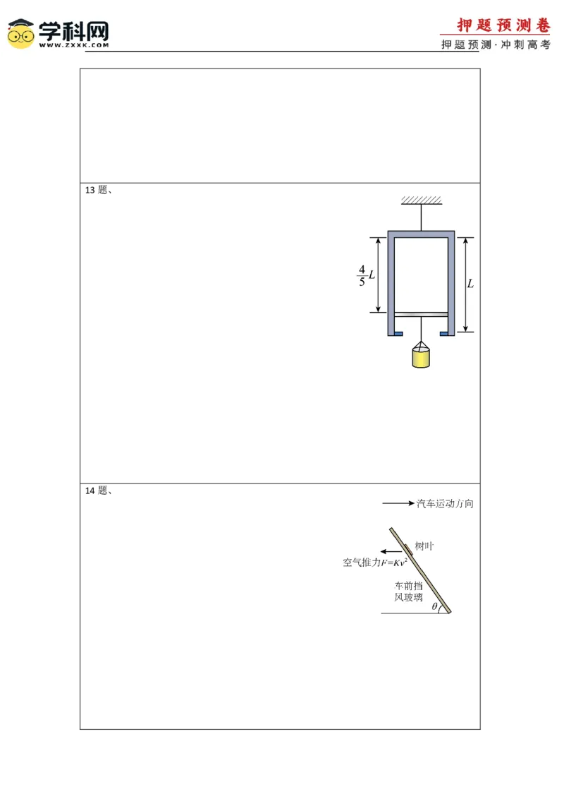 2023年高考押题预测卷02（辽宁卷）-物理（答题卡）_4.2025物理总复习_2023年新高复习资料_42023年高考物理押题预测卷