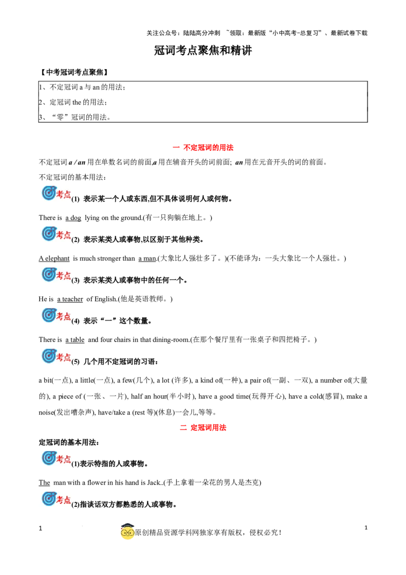 专题3.冠词考点聚焦和精讲（解析版）_02中考总复习（2026版更新中）_03-英语-中考总复习_2024年中考复习资料_一轮复习_备战2024年中考英语一轮复习考点帮（全国通用）