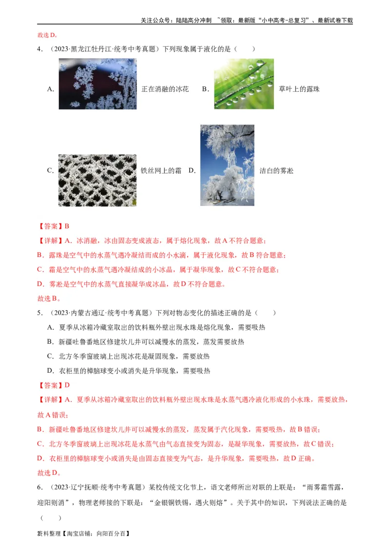 专题3物态变化物态变化章末综合检测（教师版）_02中考总复习（2026版更新中）_04-物理-中考总复习_2024年中考复习资料_专项复习资料_专项训练+章末综合检测（学生版+教师版）