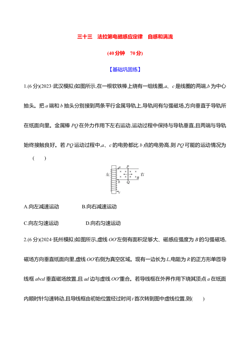 三十三：法拉第电磁感应定律自感和涡流（含解析）_4.2025物理总复习_2025年新高考资料_专项复习_2025新高考物理核心素养测评（含解析）（完结）