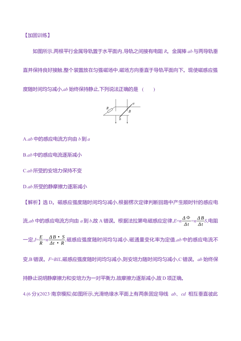 三十三：法拉第电磁感应定律自感和涡流（含解析）_4.2025物理总复习_2025年新高考资料_专项复习_2025新高考物理核心素养测评（含解析）（完结）