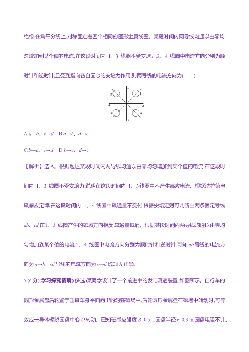 三十三：法拉第电磁感应定律自感和涡流（含解析）_4.2025物理总复习_2025年新高考资料_专项复习_2025新高考物理核心素养测评（含解析）（完结）