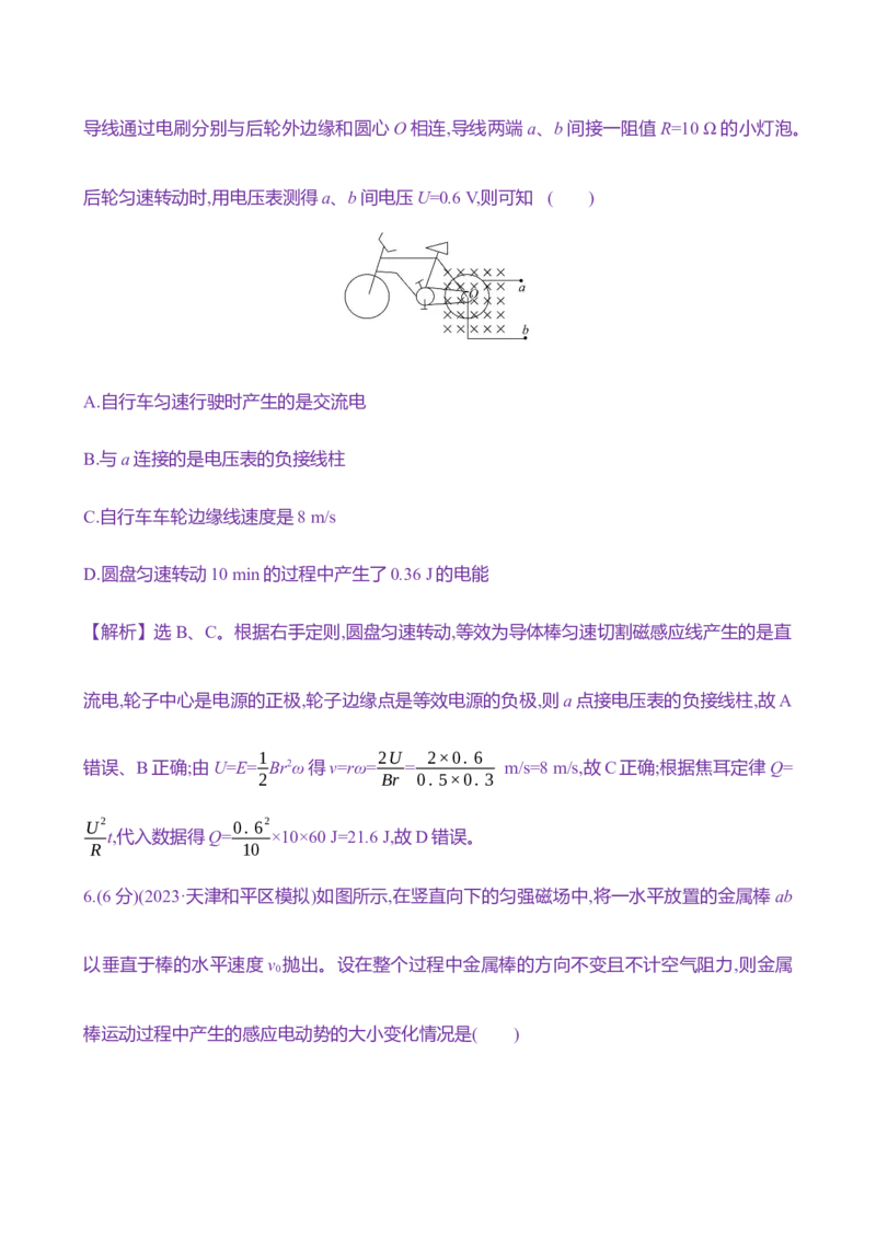 三十三：法拉第电磁感应定律自感和涡流（含解析）_4.2025物理总复习_2025年新高考资料_专项复习_2025新高考物理核心素养测评（含解析）（完结）