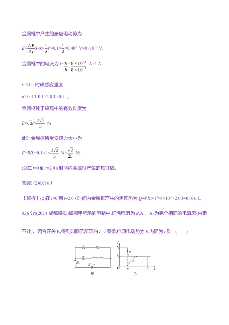 三十三：法拉第电磁感应定律自感和涡流（含解析）_4.2025物理总复习_2025年新高考资料_专项复习_2025新高考物理核心素养测评（含解析）（完结）