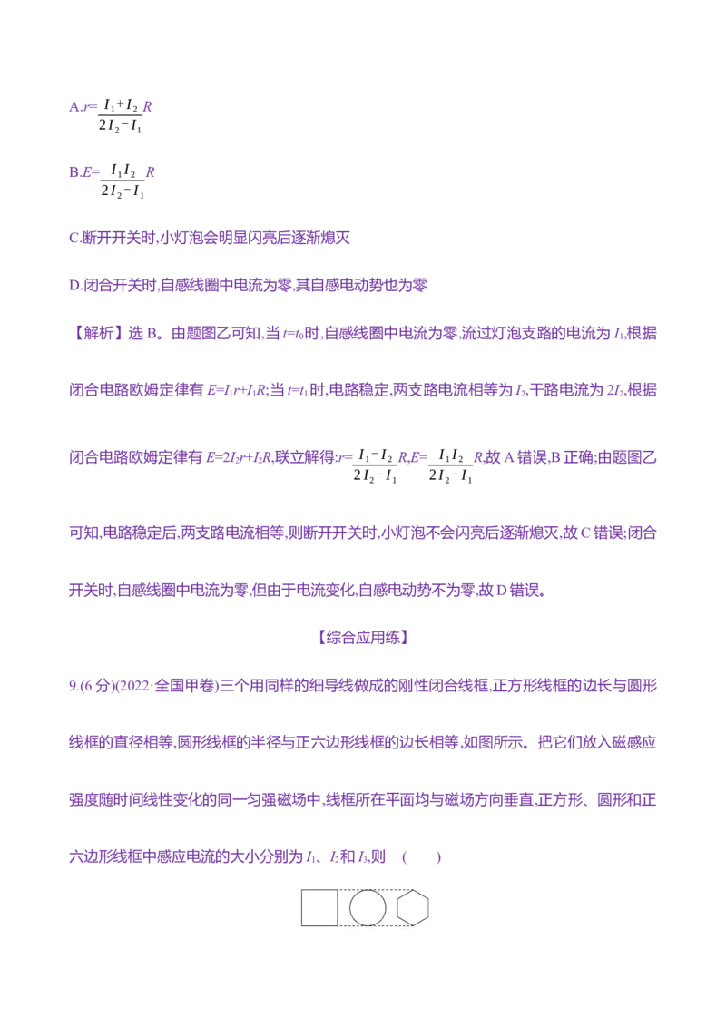 三十三：法拉第电磁感应定律自感和涡流（含解析）_4.2025物理总复习_2025年新高考资料_专项复习_2025新高考物理核心素养测评（含解析）（完结）