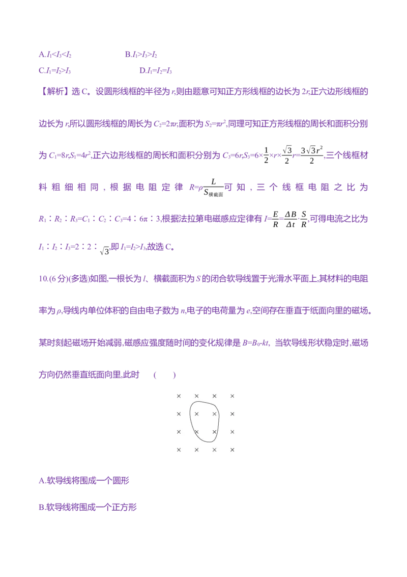 三十三：法拉第电磁感应定律自感和涡流（含解析）_4.2025物理总复习_2025年新高考资料_专项复习_2025新高考物理核心素养测评（含解析）（完结）