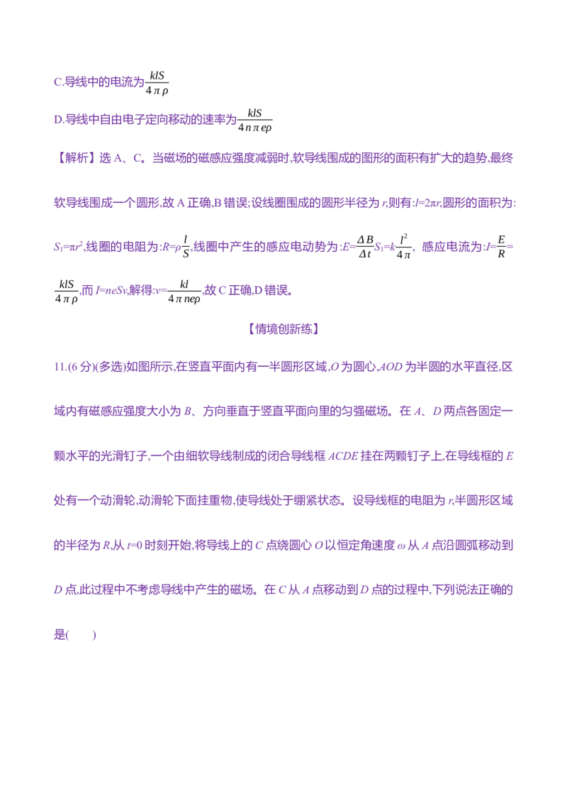 三十三：法拉第电磁感应定律自感和涡流（含解析）_4.2025物理总复习_2025年新高考资料_专项复习_2025新高考物理核心素养测评（含解析）（完结）