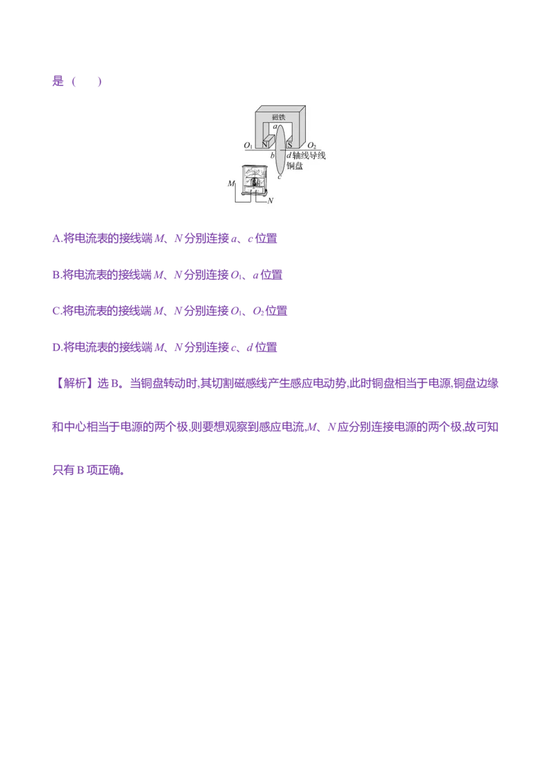 三十三：法拉第电磁感应定律自感和涡流（含解析）_4.2025物理总复习_2025年新高考资料_专项复习_2025新高考物理核心素养测评（含解析）（完结）
