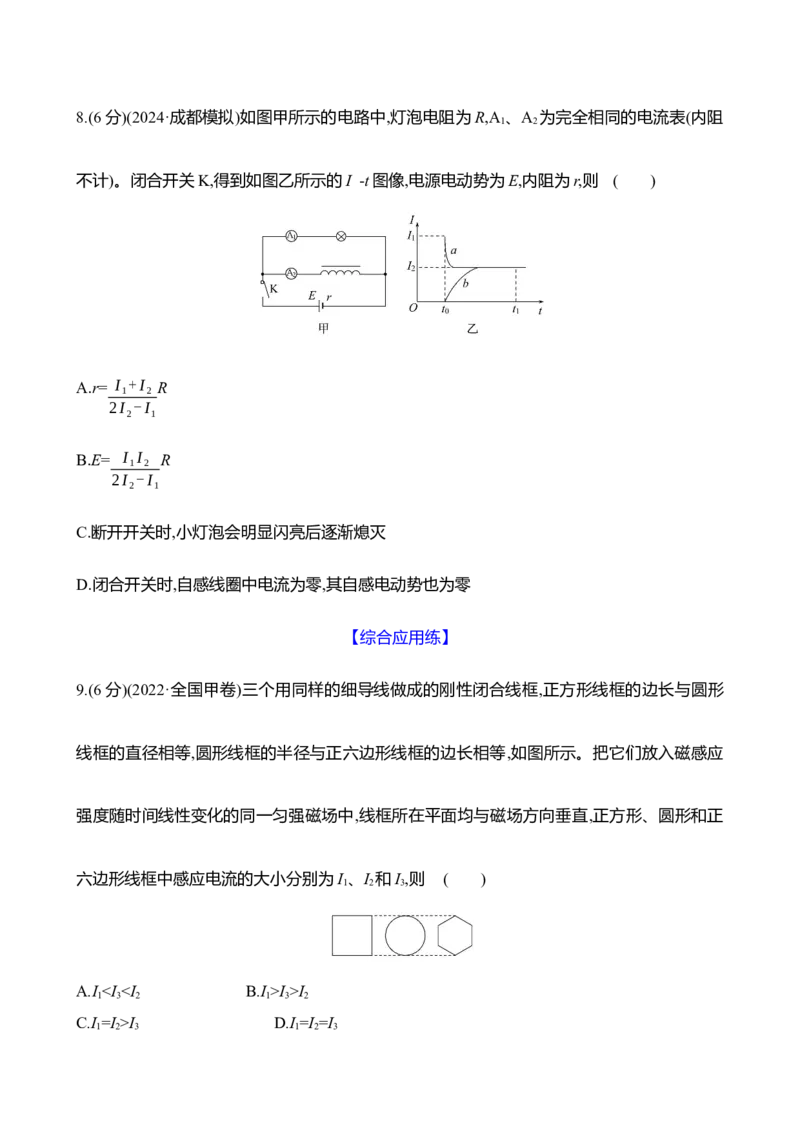 三十三：法拉第电磁感应定律自感和涡流（含解析）_4.2025物理总复习_2025年新高考资料_专项复习_2025新高考物理核心素养测评（含解析）（完结）