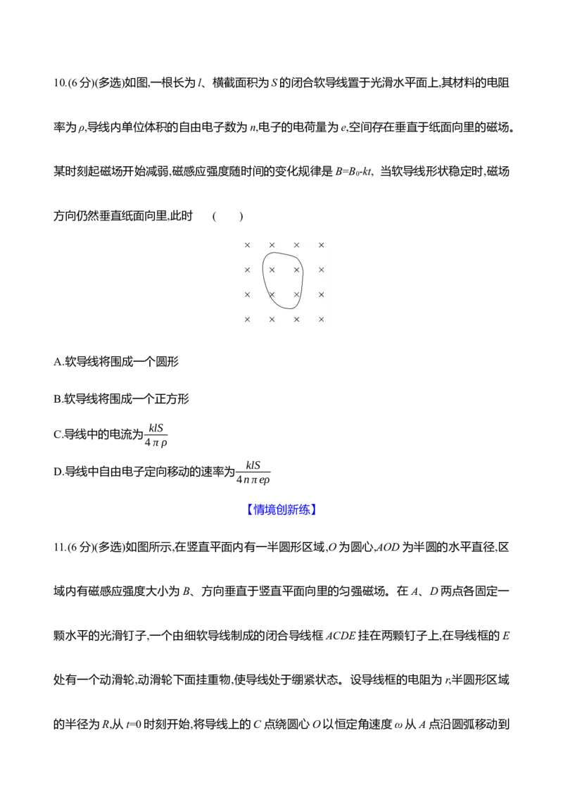 三十三：法拉第电磁感应定律自感和涡流（含解析）_4.2025物理总复习_2025年新高考资料_专项复习_2025新高考物理核心素养测评（含解析）（完结）