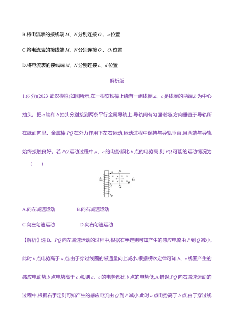 三十三：法拉第电磁感应定律自感和涡流（含解析）_4.2025物理总复习_2025年新高考资料_专项复习_2025新高考物理核心素养测评（含解析）（完结）
