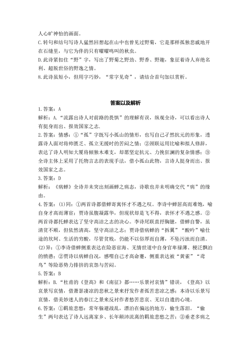 2023届高考语文一轮复习古代诗歌鉴赏进阶训练（4）_1.2025语文总复习_赠送：通用版（老高考）复习资料_二轮复习_2023届高考高中语文二轮复习专题训练（含答案）