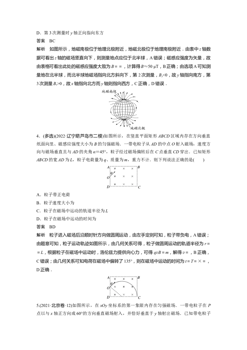 2023年高考物理二轮复习（全国版）第1部分专题突破专题3第9讲　磁场_4.2025物理总复习_赠品通用版（老高考）复习资料_二轮复习_2023年高考物理二轮复习讲义+课件（全国版）