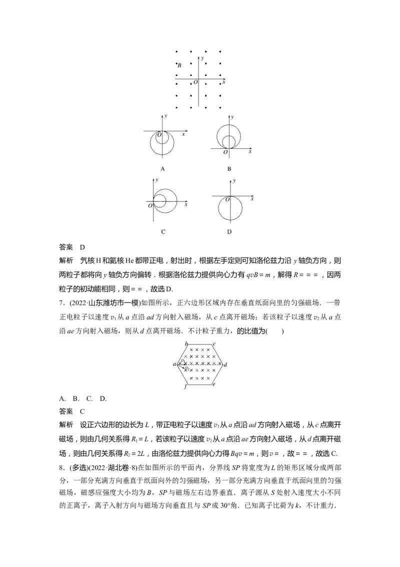 2023年高考物理二轮复习（全国版）第1部分专题突破专题3第9讲　磁场_4.2025物理总复习_赠品通用版（老高考）复习资料_二轮复习_2023年高考物理二轮复习讲义+课件（全国版）