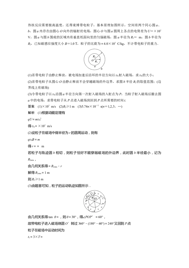 2023年高考物理二轮复习（全国版）第1部分专题突破专题3第9讲　磁场_4.2025物理总复习_赠品通用版（老高考）复习资料_二轮复习_2023年高考物理二轮复习讲义+课件（全国版）