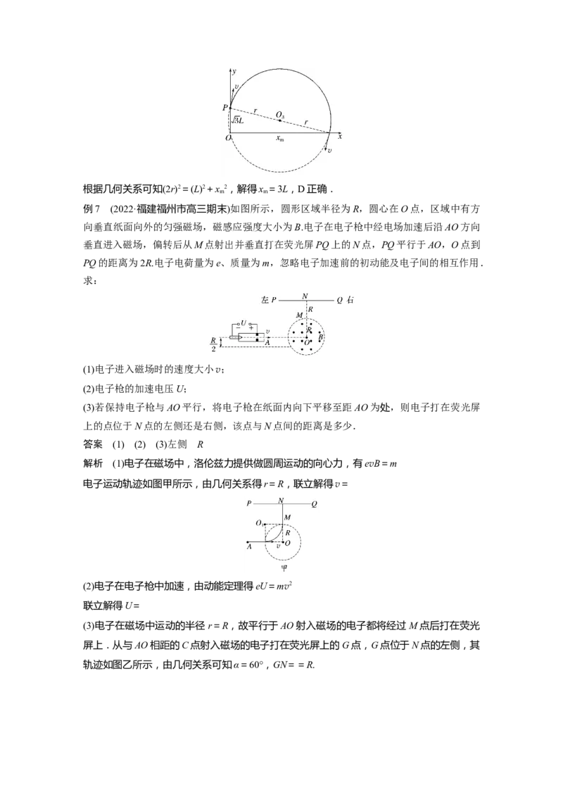 2023年高考物理二轮复习（全国版）第1部分专题突破专题3第9讲　磁场_4.2025物理总复习_赠品通用版（老高考）复习资料_二轮复习_2023年高考物理二轮复习讲义+课件（全国版）