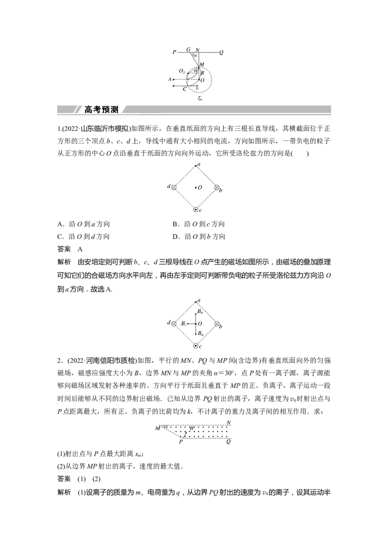 2023年高考物理二轮复习（全国版）第1部分专题突破专题3第9讲　磁场_4.2025物理总复习_赠品通用版（老高考）复习资料_二轮复习_2023年高考物理二轮复习讲义+课件（全国版）
