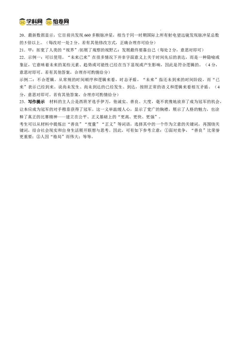 河南省天一大联考2024-2025学年高三上学期阶段性检测（二）语文试题_A1502026各地模拟卷（超值！）_10月_241010河南省天一大联考2024-2025学年高三上学期阶段性检测（二）